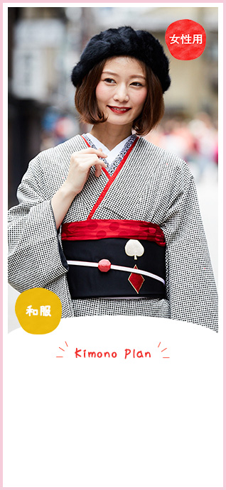 和服套餐