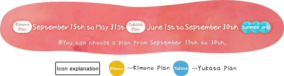 きものプラン　6月1日〜9月30日　ゆかたプラン　9月15日〜5月31日